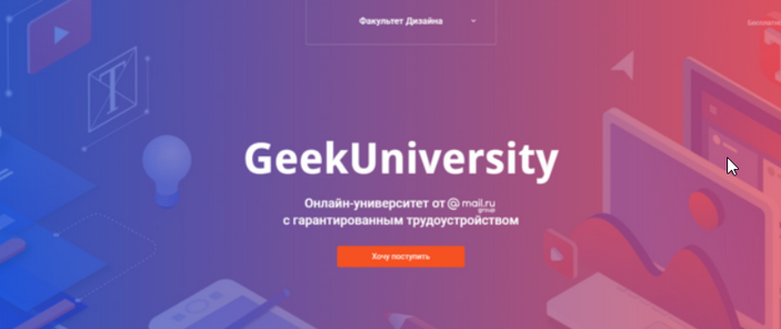 [Geekbrains] Факультет Дизайна (2023)_0.png